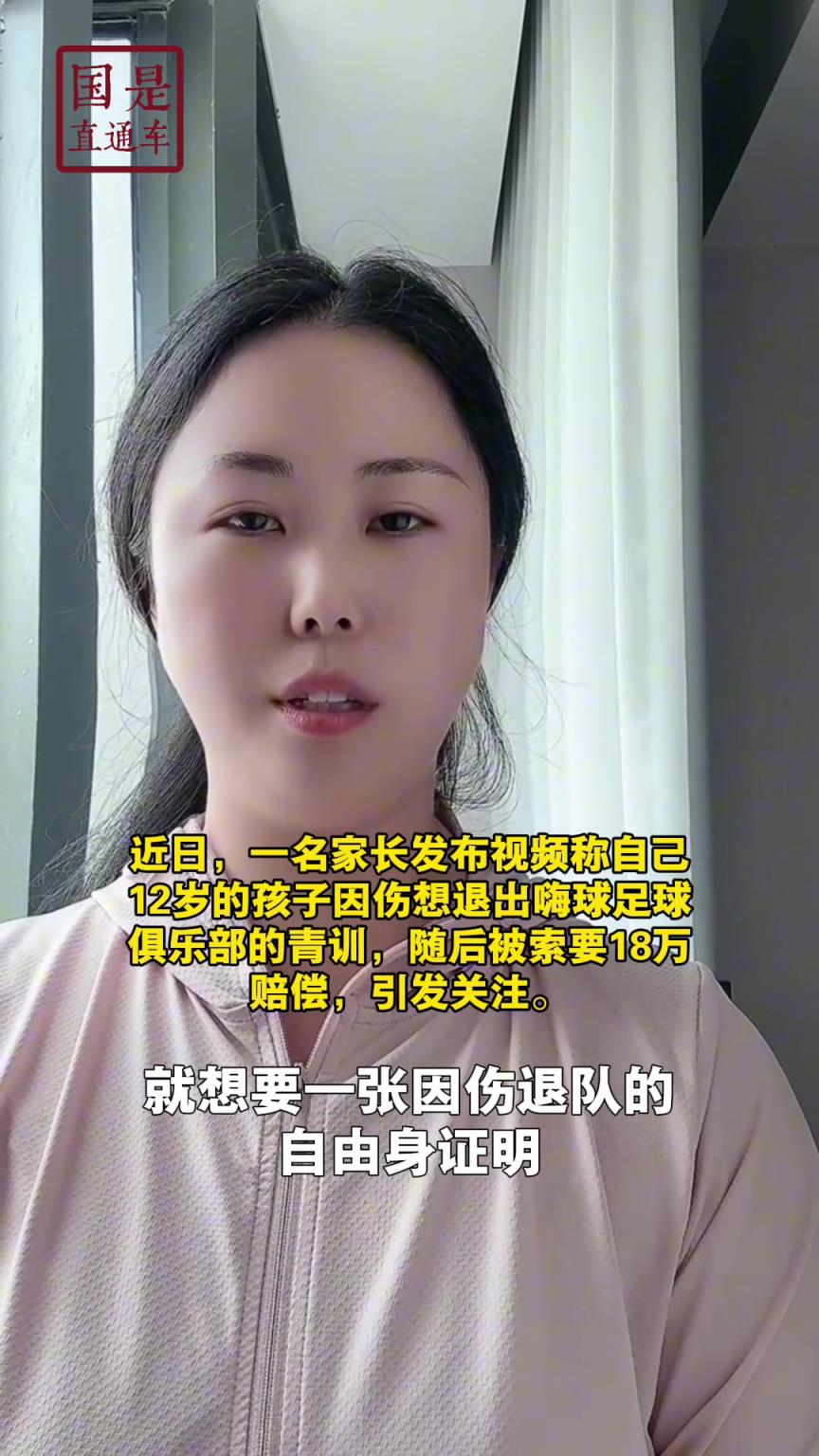 嗨球少年工作人員回應(yīng)18萬費用：轉(zhuǎn)會、退會或產(chǎn)生一定費用